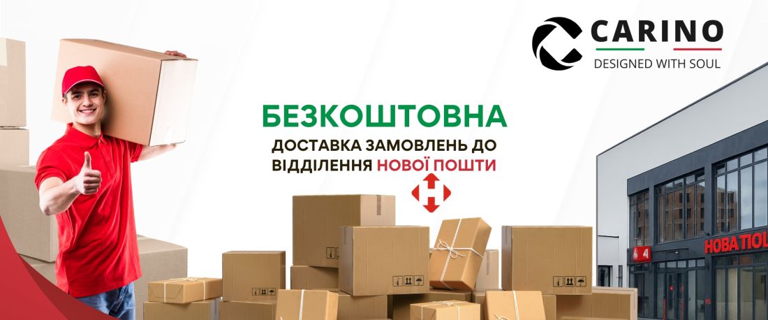 Безкоштовна доставка Новою поштою