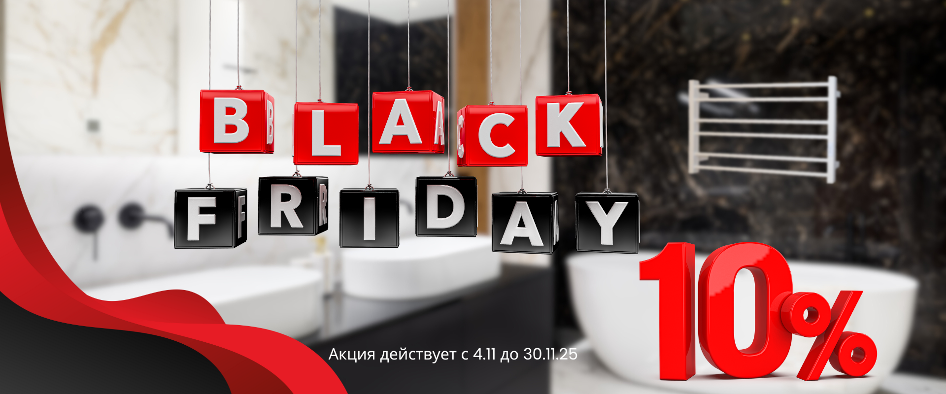 Черная пятница с Carino: скидка -10% на все полотенцесушители!